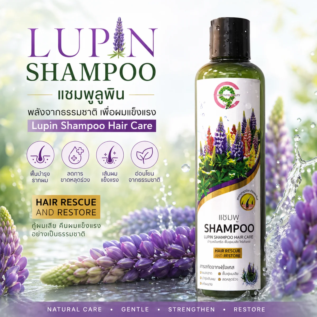 C9  Lupin shampoo hair ซีไนน์ ลูพิน แชมพู