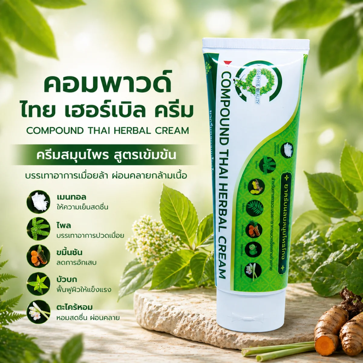 C9 Compound Thai Herbal Cream ยานวดสมุนไพร