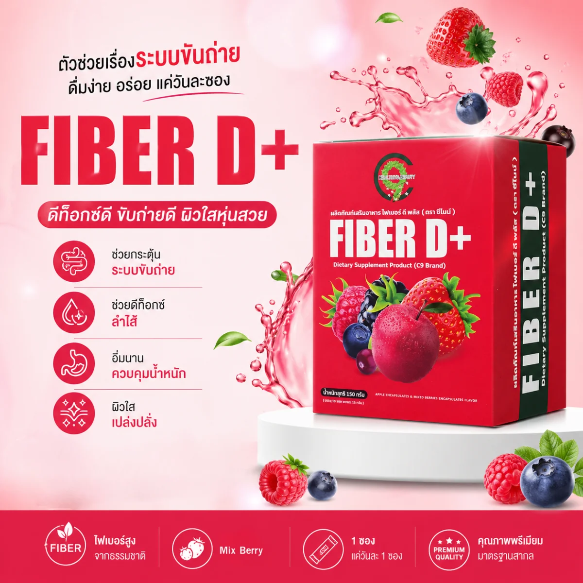 C9 Fiber D+ ไฟเบอร์ดีท็อกซ์ 2กล่อง  | ไฟเบอร์ดีท็อกซ์ ขับถ่ายดี