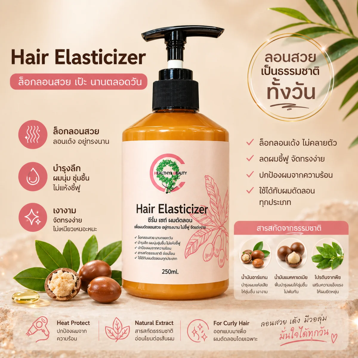 C9 Hair Elasticizer ซีไนน์ แฮร์ อีแลสติไซเซอร์