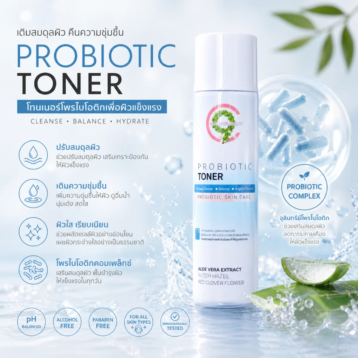 C9 Probiotic Toner ซีไนน์ บำรุงผิวหน้าโทนเนอร์เช็คหน้า