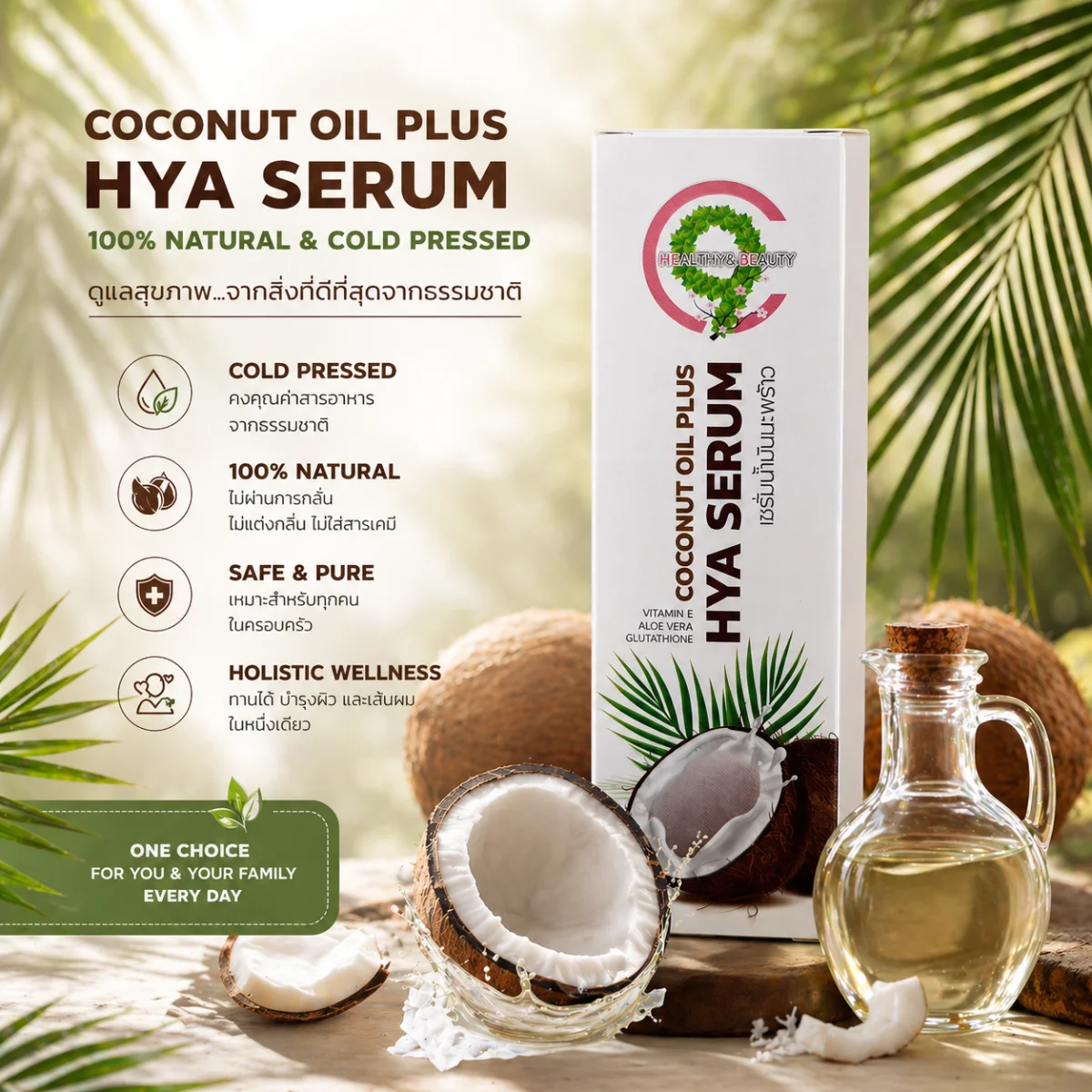 C9 Coconut Oil Plus Hya Serum ซีไนน์ โคโคนัท ออย พลัส ไฮยา เซรั่ม เซรั่มน้ำมันมะพร้าว