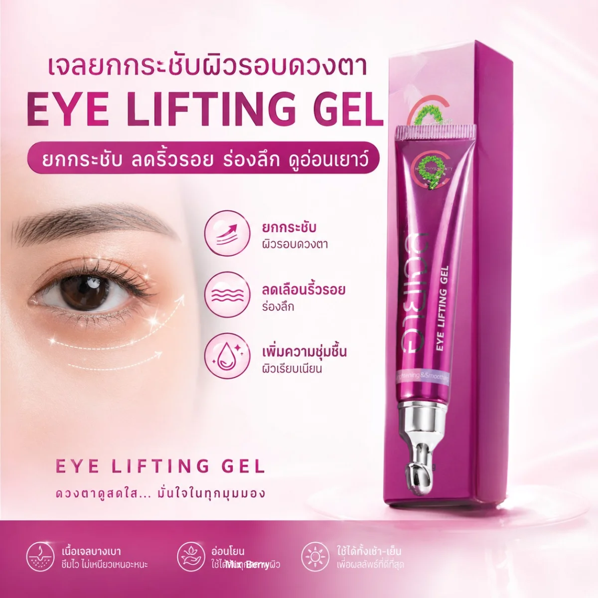 C9 EYE LIFTING GEL  ซีไนน์ บำรุงผิวหน้า บำรุงรอบดวงตา หัวธรรมดา 1แถม1