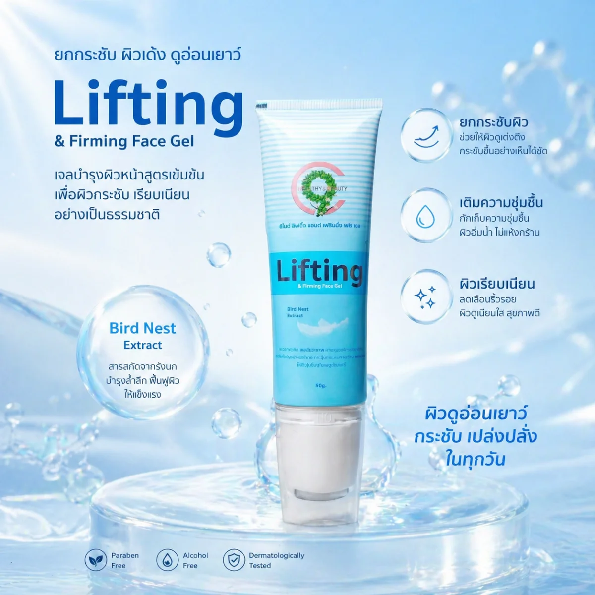 C9 Lifting and Firming Face gel ซีไนน์ ลิฟติ้ง แอนด์ เฟิร์มมิ่ง เฟซ เจล