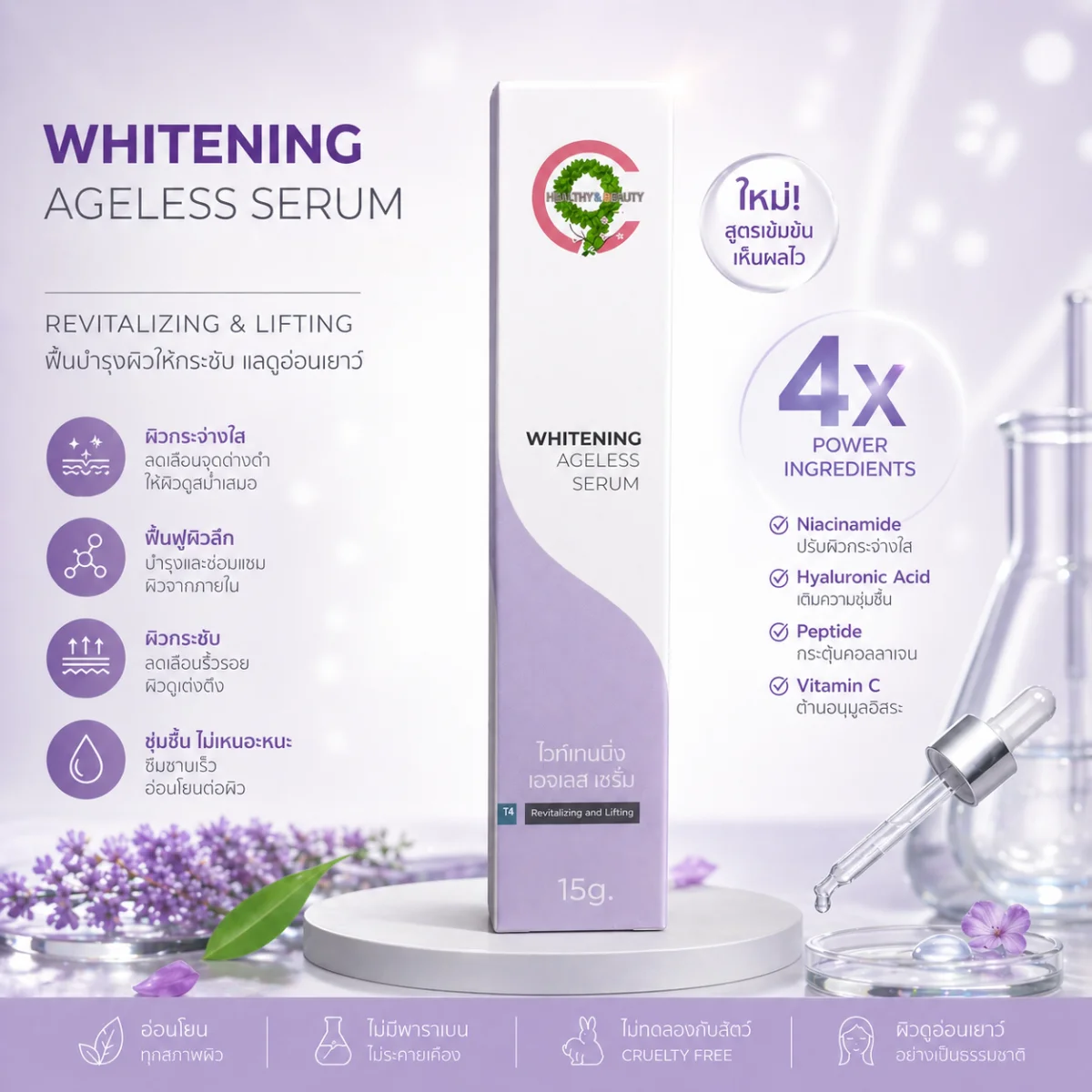 C9 Whitening Ageless Serum ไวท์เทนนิ่ง เอจเลส เซรั่ม