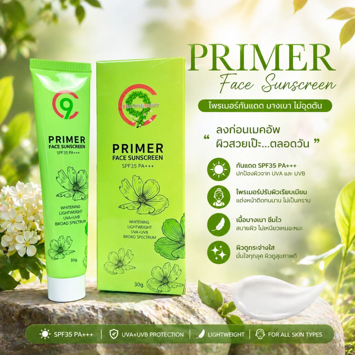 C9 PRIMER FACE SUNCREEN SPF 35PA+++ ซีไนน์ ไพรเมอร์ เฟส ซันสกรีน เอสพีเอฟ35 พีเอ+++